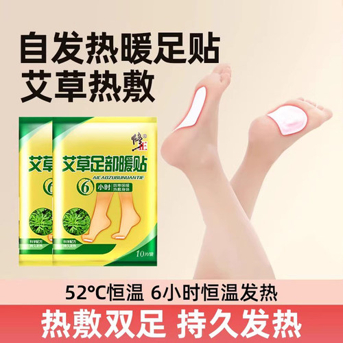 修正暖足贴艾草自发热