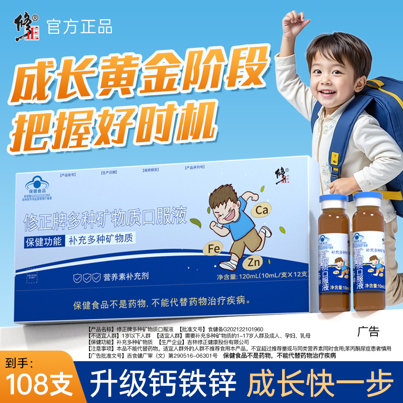 修正葡萄糖酸钙铁锌口服液液体钙