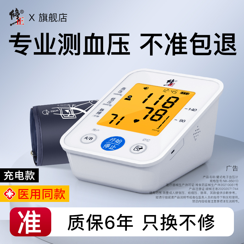 修正血压家用测量仪高精准血压计