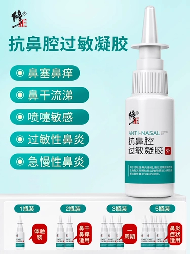Фиксированный анти -насальный аллерген барьер гель -носовый ринит носовой застой назальный валичный флагманский магазин аутентичный