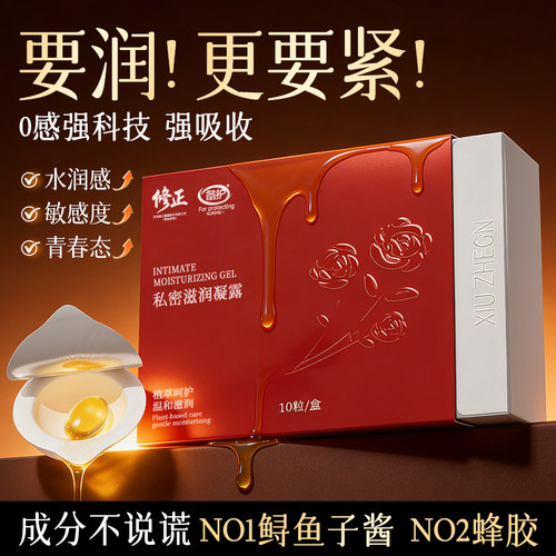 【私密水润紧致】修正少女丹1盒