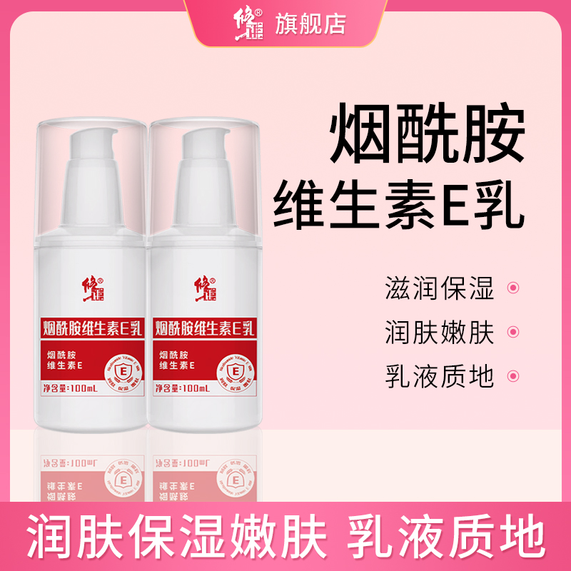 烟酰胺维生素e乳保湿2瓶装