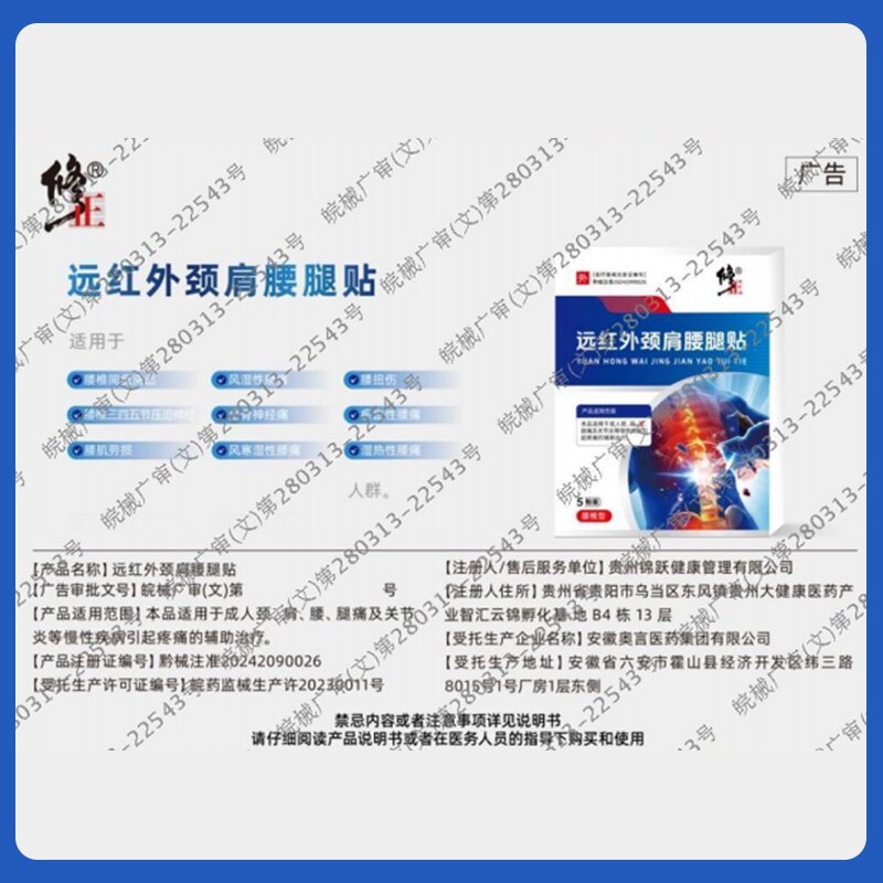 修正远红外治疗贴腰椎颈椎肩周炎疼痛贴膝关节炎官方旗舰店正品贴图片