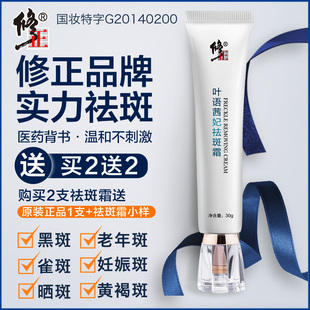 祛斑霜 修正祛斑霜正品淡化色斑 祛斑美白 雀斑