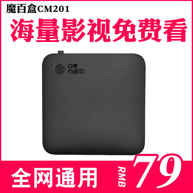 魔百盒cm201網絡電視機頂盒子藍牙無線家用4k高清播放器wifi通用在類目 影音電器, 網絡高清播放器中 - 來自Buy2taobao.com提供專業的淘寶代購服務