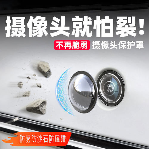 汽车摄像头保护盖360全景影像镜头保护罩防雾雨沙石磕碰汽车用品