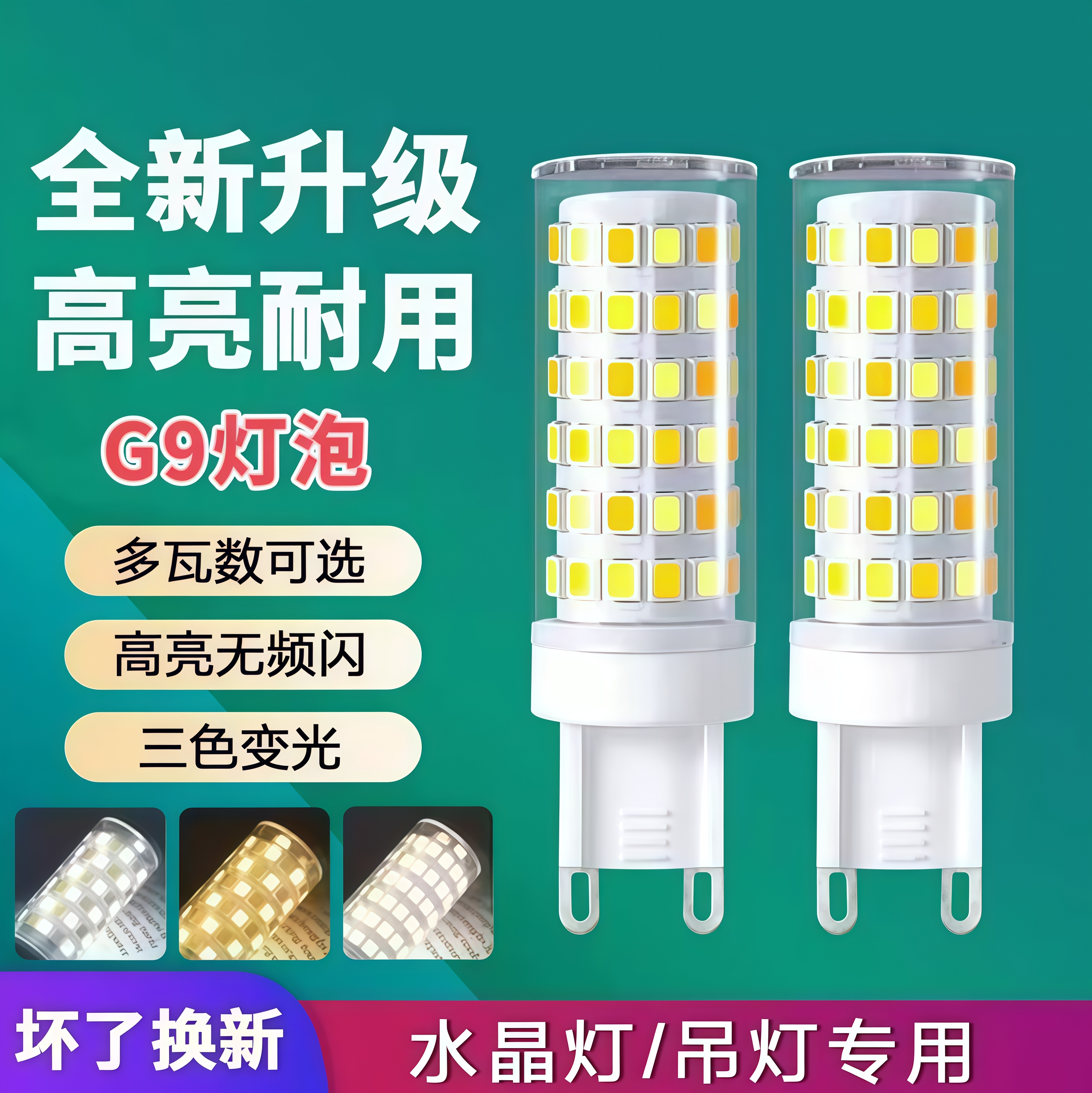 g9灯泡LED玉米灯泡插脚灯珠陶瓷灯芯护眼无频闪G9扁脚插口led灯泡图片