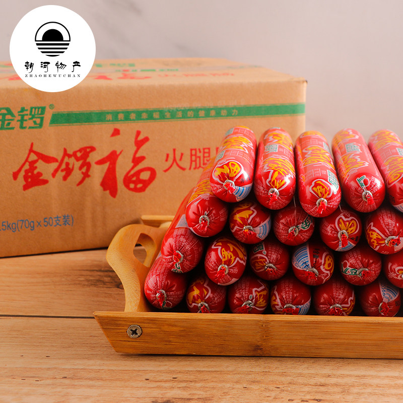 金锣福整箱70g*50支即食肠香肠烤肠火腿肠烧烤泡面伴侣零食整箱