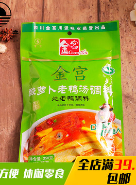 金宫酸萝卜老鸭汤酸汤调料排骨煲汤料炖料350g