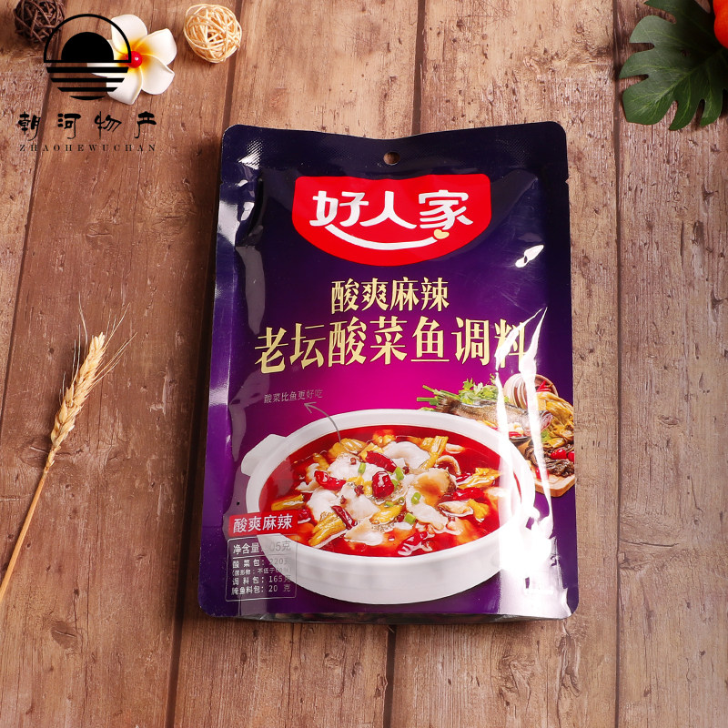 四川特产好人家酸菜鱼调料405g*3袋酸爽麻辣味酸菜鱼调料包包邮