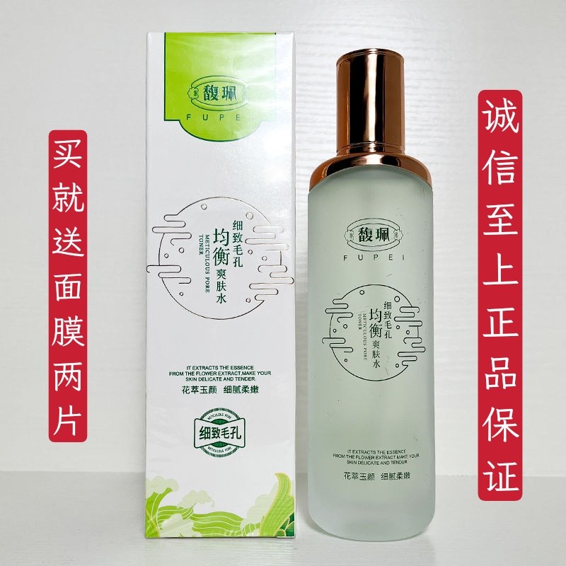 馥珮细致毛孔均衡爽肤水清爽不油腻补水保湿肌肤护肤品老牌子