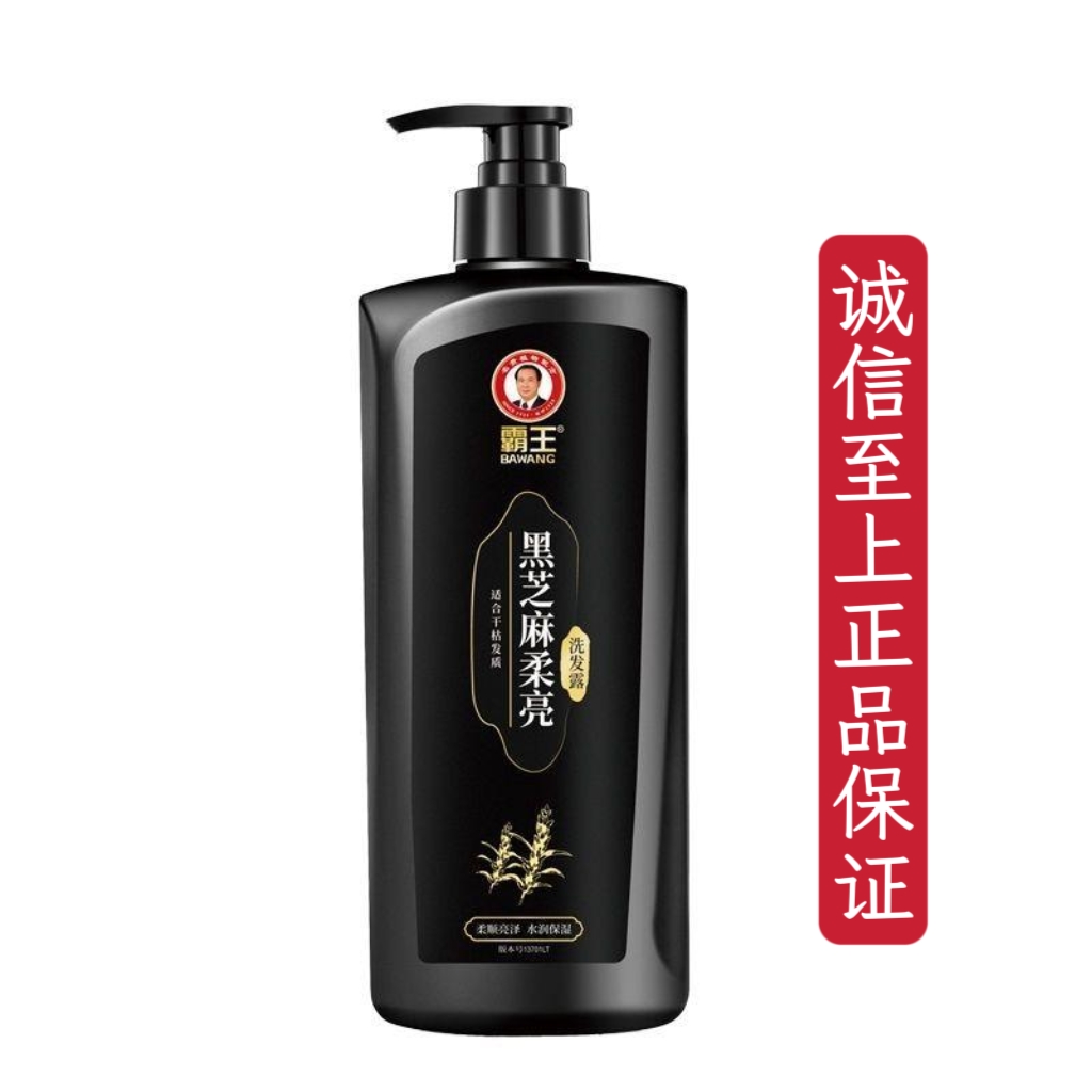 750ml霸王黑芝麻柔亮发洗发露柔顺亮泽水润保湿正品保证男女