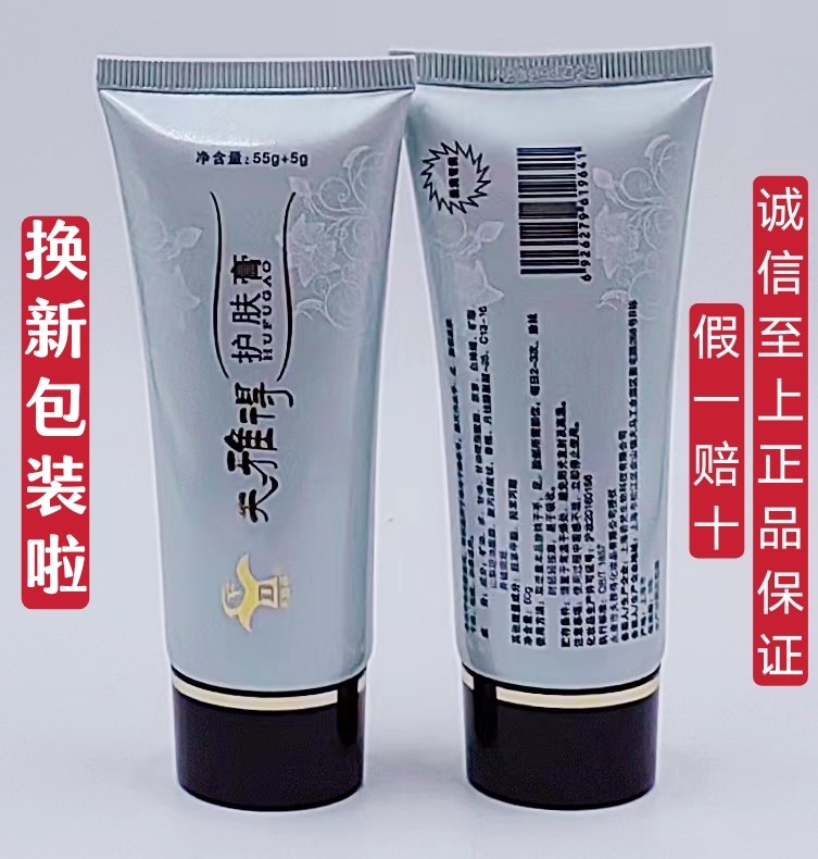 正品夫雅得祛裂护肤膏皴裂膏霜防冻修复手足脸部护理长效保湿