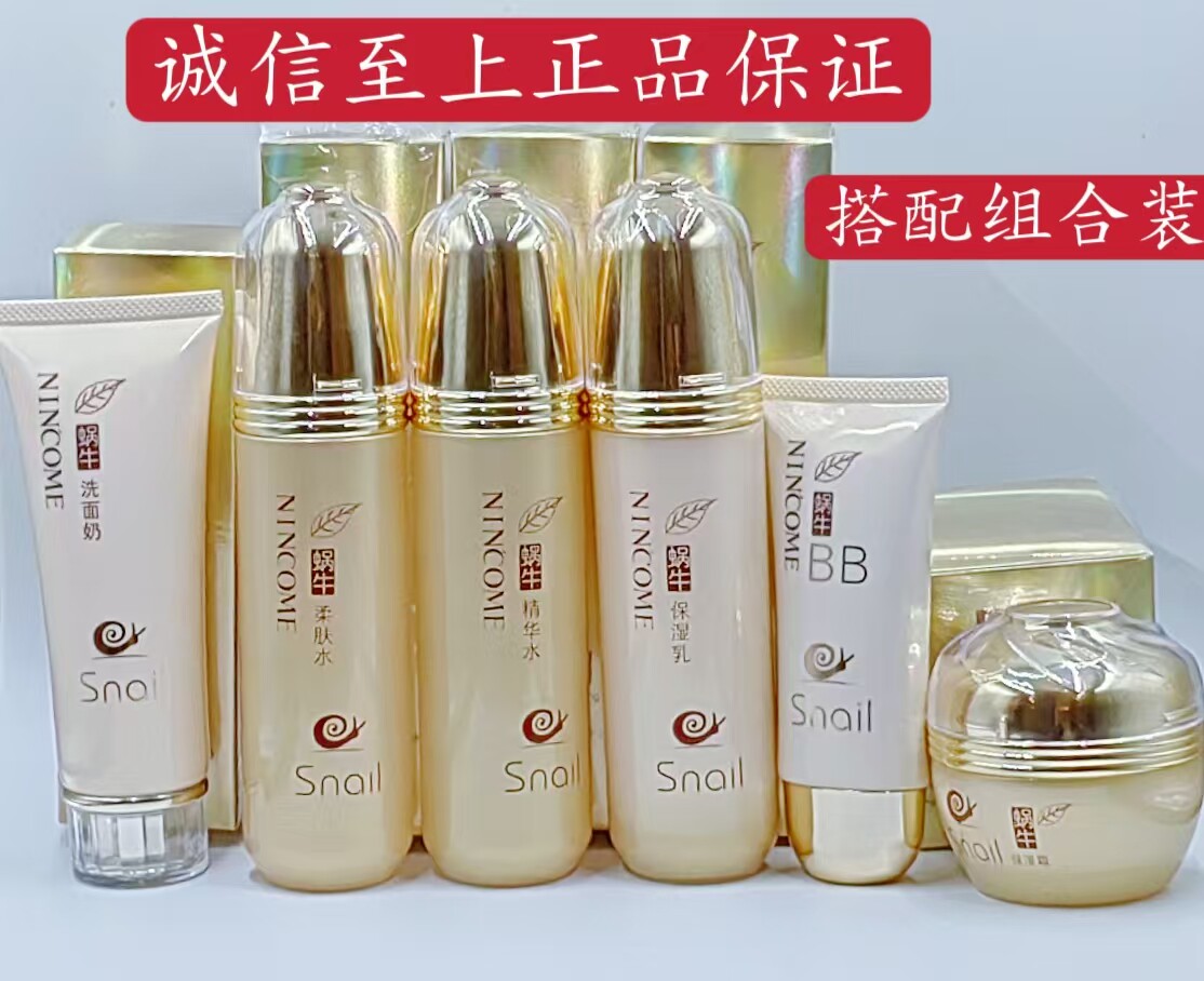 凝蔻蜗牛保湿舒缓美肌护肤洗面奶水乳霜BB系列换季补水滋润正品