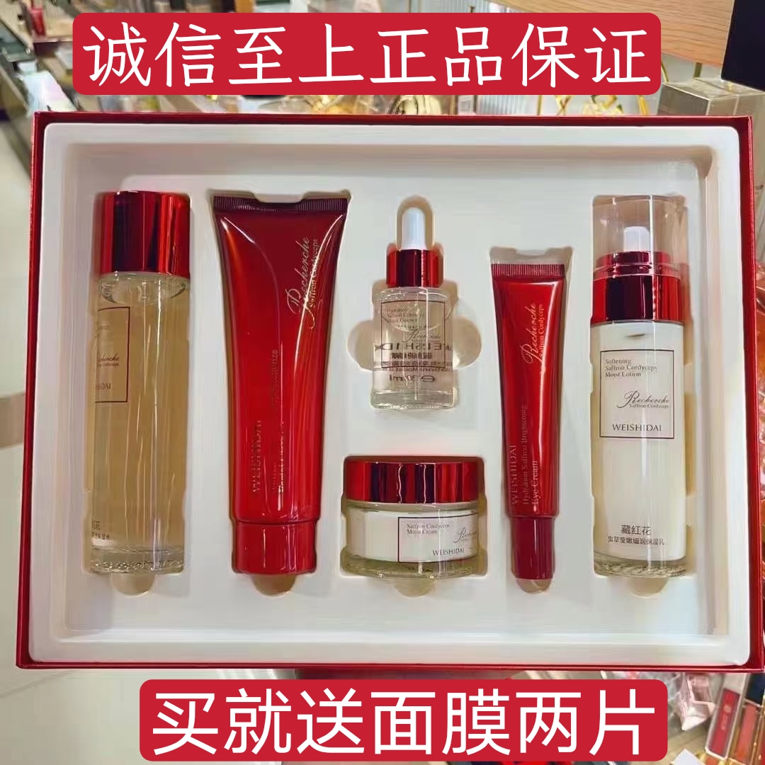 薇诗黛六件套藏红花补水虫草保湿奢润礼盒护肤品老牌子护肤品正品