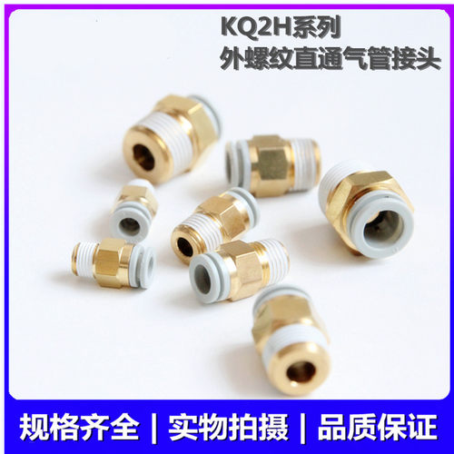 SMC原装 KQ2H10/KQ2H12/KQ2H16-01AS/02AS/03AS/04AS气管直接头