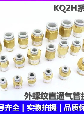 SMC气管接头 KQ2H10/KQ2H12/KQ2H16-01S/02S/03S/04S/AS