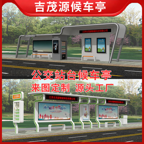 大型智能公交站台候车亭现代候车亭不锈钢仿古乡镇公交车站牌定制