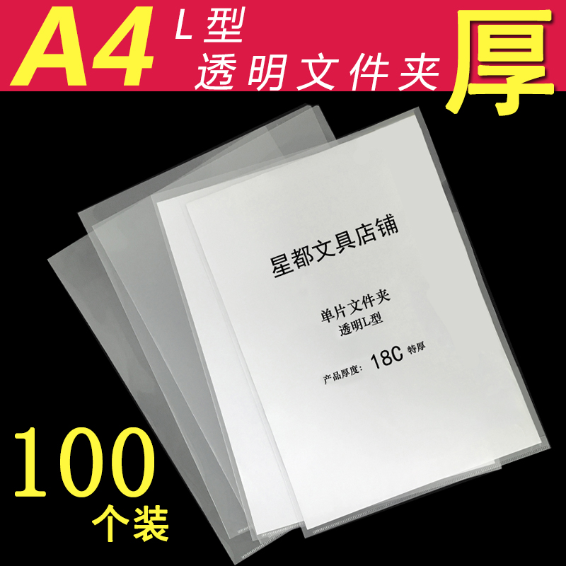 a4单页夹l型文件夹透明加厚l夹