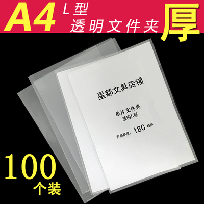 a4单页夹l型文件夹透明加厚l夹