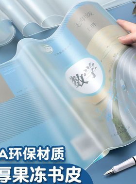 2024新款超厚EVA硅胶果冻书皮书套透明学生a4书本套16k课本保护套