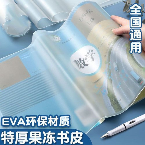 2024新款超厚EVA硅胶果冻书皮书套透明学生a4书本套16k课本保护套