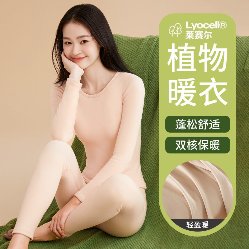 莱赛尔天丝德绒情侣保暖内衣女抗菌蚕丝秋衣秋裤男士加绒保暖套装