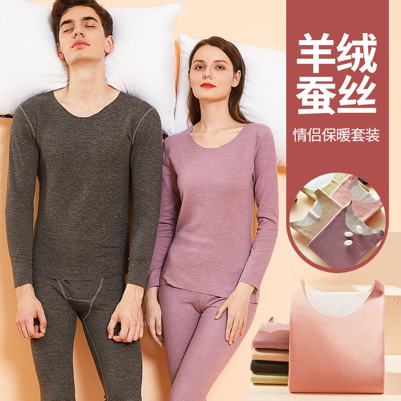 无痕秋衣秋裤套装男保暖内衣女情侣打底内搭加绒加厚款青少年冬季