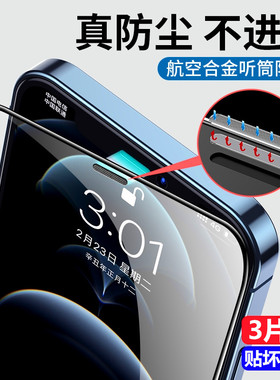 苹果11防尘钢化膜iPhone13Pro防偷窥xsmax全屏12磨砂指纹XR手机膜