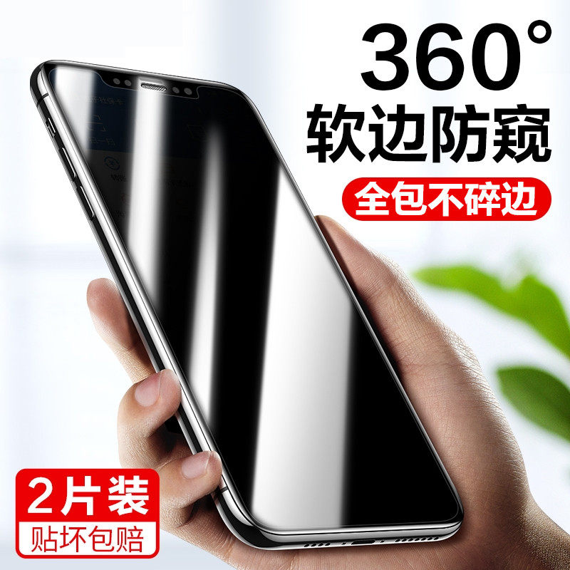 苹果13软边360°防偷窥膜11全包边iphone12pro手机xr贴膜max防摔x