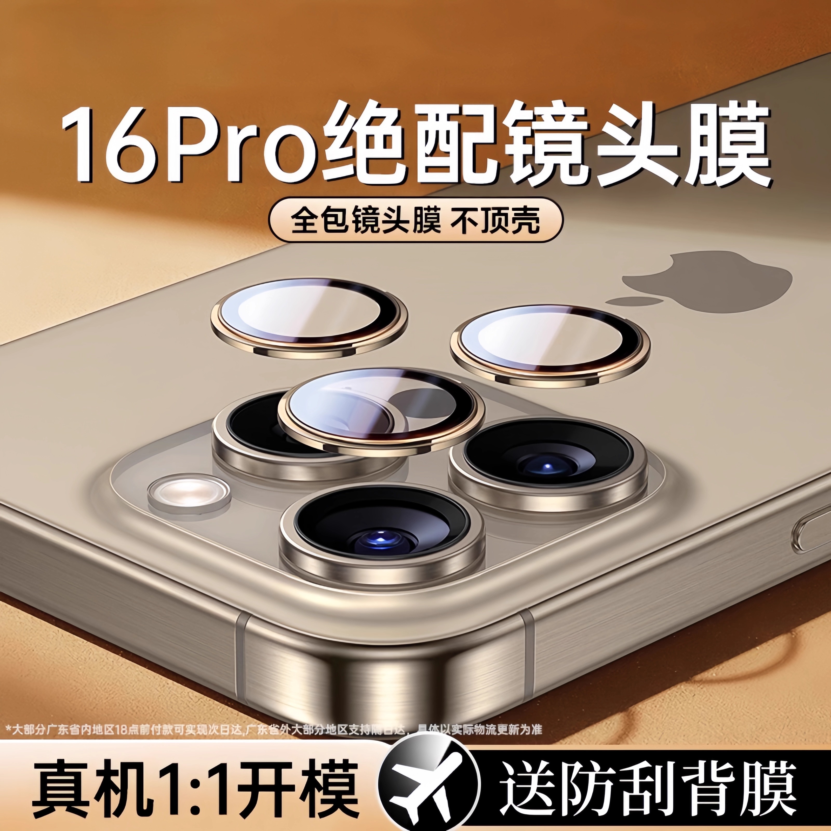 适用iPhone16镜头膜手机贴膜