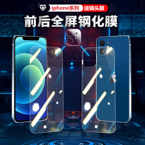IPHONE12全透明玻璃后膜