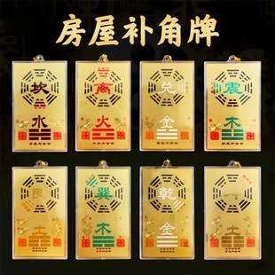 道易款十方八级乾坤艮兑离坎巽震八卦五行补角铜牌房屋缺角平衡牌