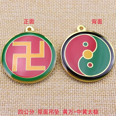 黄铜四公分双面万字符太极八卦吊坠催财旺晕风水布局潘氏挂件