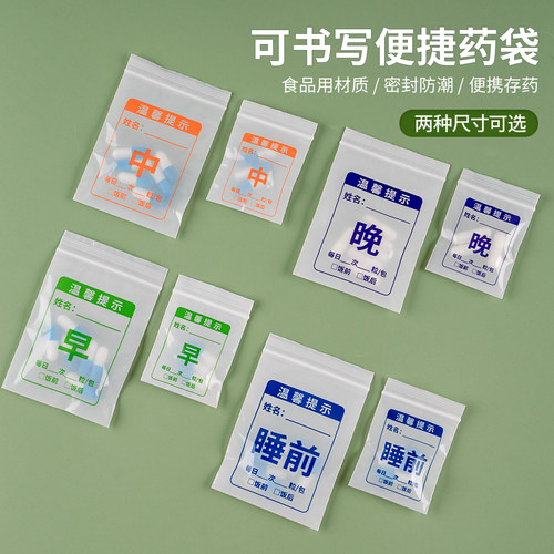 药袋印刷款早中晚睡前西药内服药一次性分装小号塑料密封袋自封袋