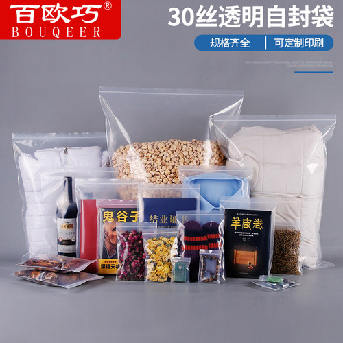 透明自封袋包装袋袋子食品密封袋