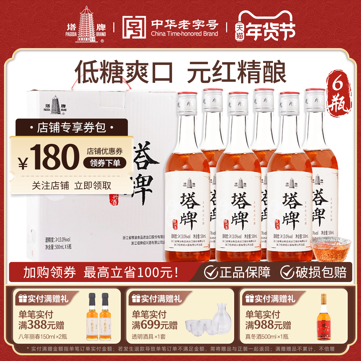 塔牌黄酒五年陈绍兴元红花雕酒干型黄酒500mL*6整箱正宗绍兴黄酒