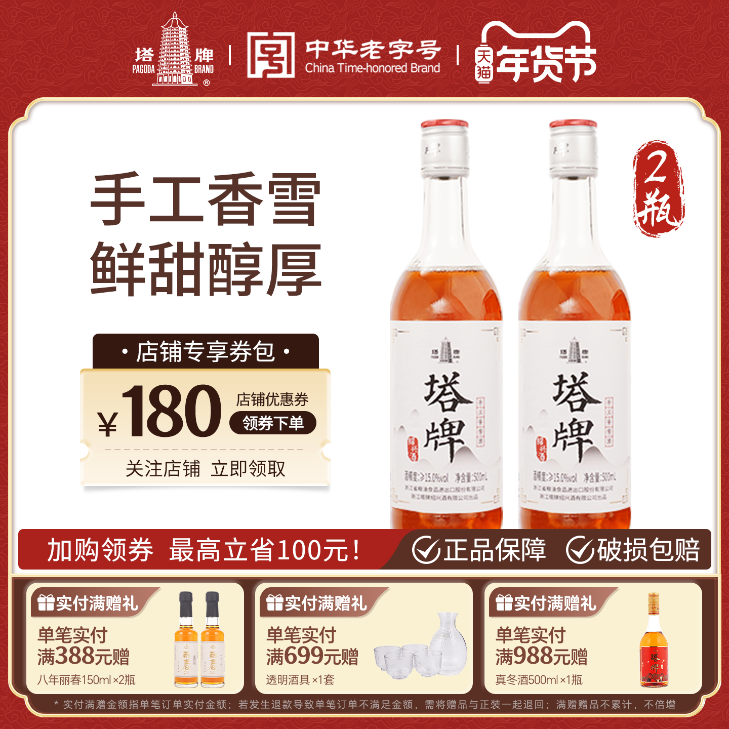 塔牌黄酒香雪酒500ml*2瓶装甜型糯米酒黄酒绍兴正宗老酒古法手工
