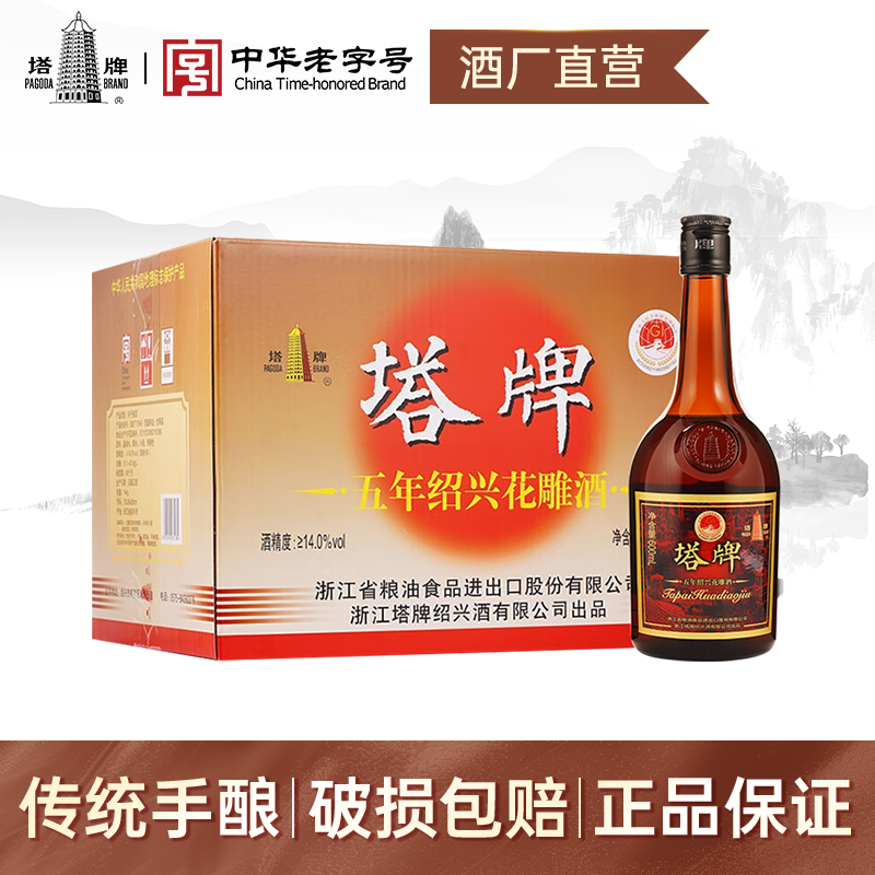 塔牌五年瓶装花雕酒12瓶绍兴黄酒