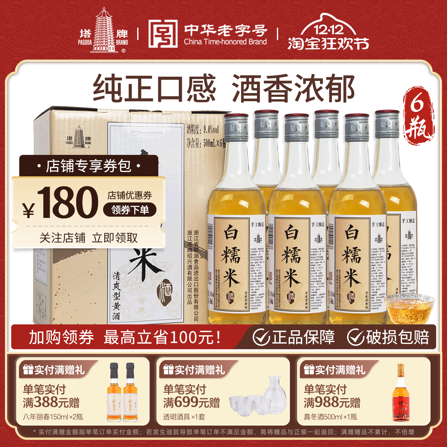 塔牌黄酒白糯米500ml*6瓶整箱无焦糖色半干清爽型花雕酒低度黄酒