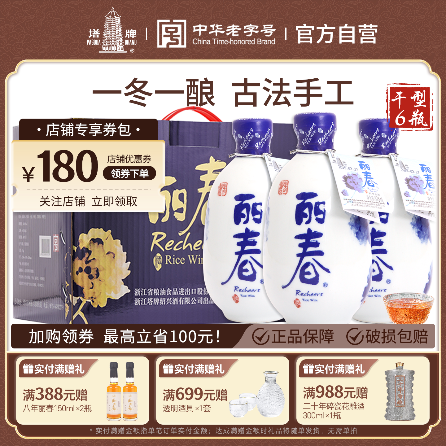塔牌黄酒干型丽春375ml*6瓶整箱礼盒手工冬酿元红酒绍兴老酒黄酒