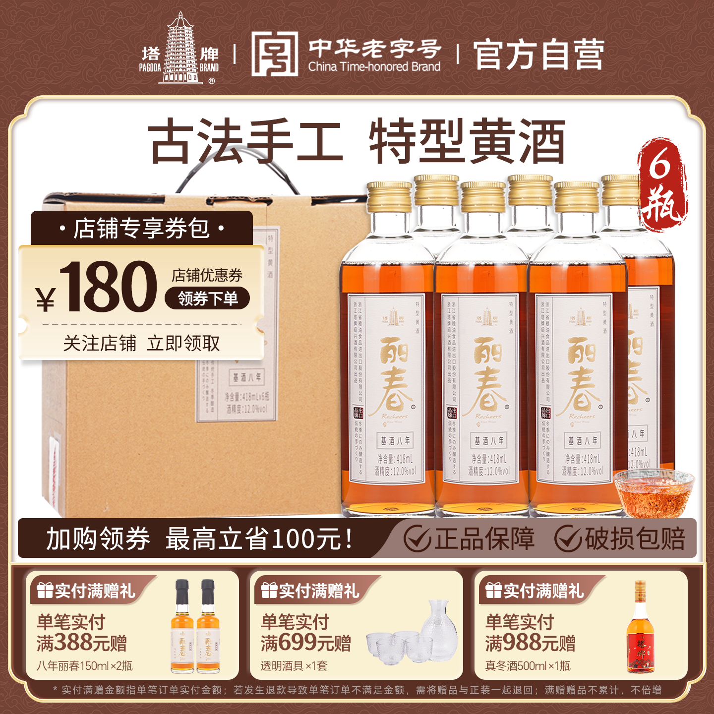 塔牌八年丽春黄酒 绍兴产花雕酒半甜型418mL*6整箱丽春黄酒善酿酒