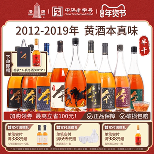 【新年礼物】塔牌2012/3/4/5/6/7/8/9年本原酒1.38L*1瓶花雕黄酒