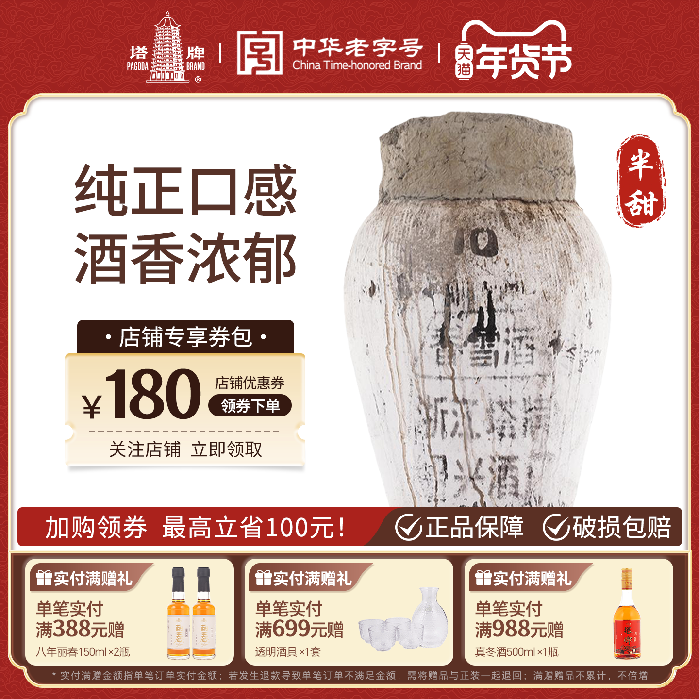 塔牌绍兴香雪酒10kg坛装手工冬酿甜型糯米酒20斤正宗绍兴黄酒老酒