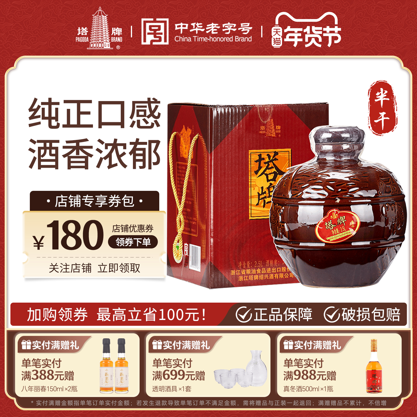 塔牌五年陈花雕酒2.5L*1坛装半干型加饭酒礼盒装老酒糯米绍兴黄酒