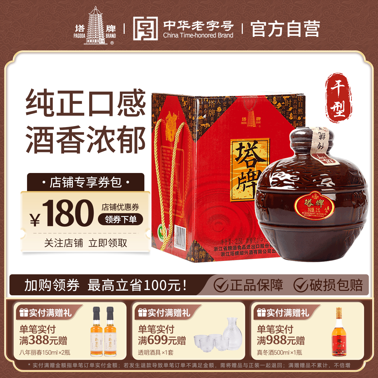 绍兴黄酒塔牌干型元红酒2.5L坛装手工冬酿糯米加饭酒送礼自饮老酒