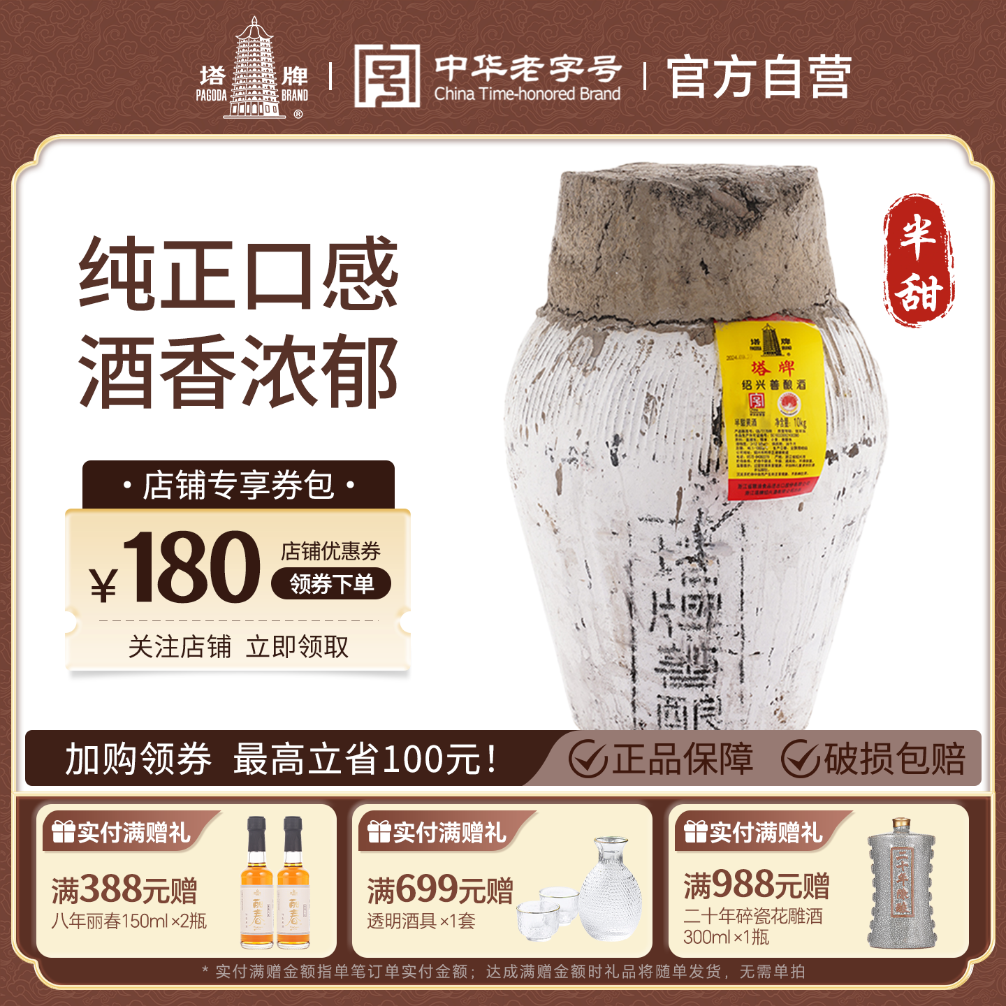 塔牌黄酒善酿酒10kg半甜型手工冬酿花雕正宗绍兴20斤坛装黄酒老酒