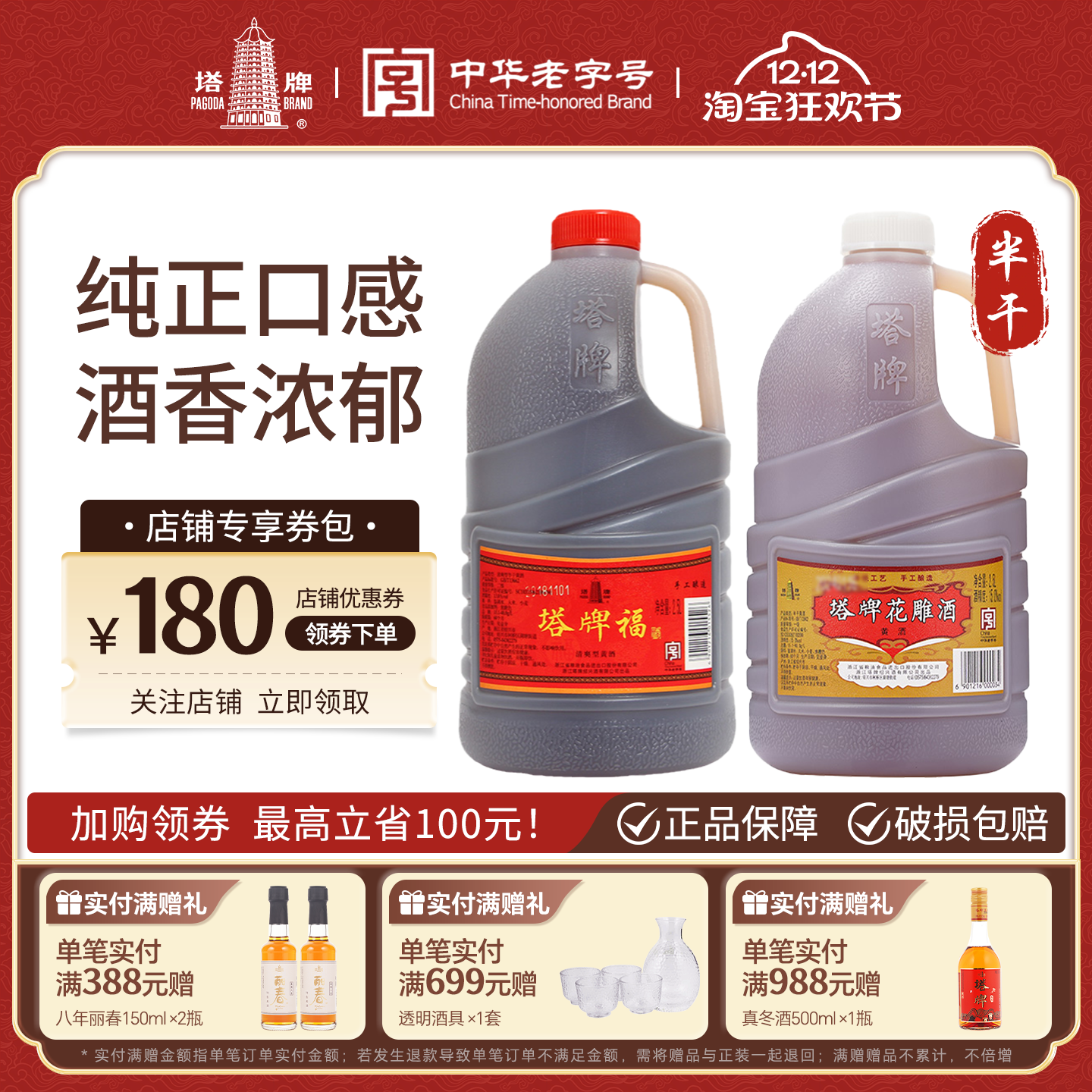 塔牌陈年绍兴产黄酒花雕酒壶装加饭福酒2.5L桶装料酒自饮炒菜半干