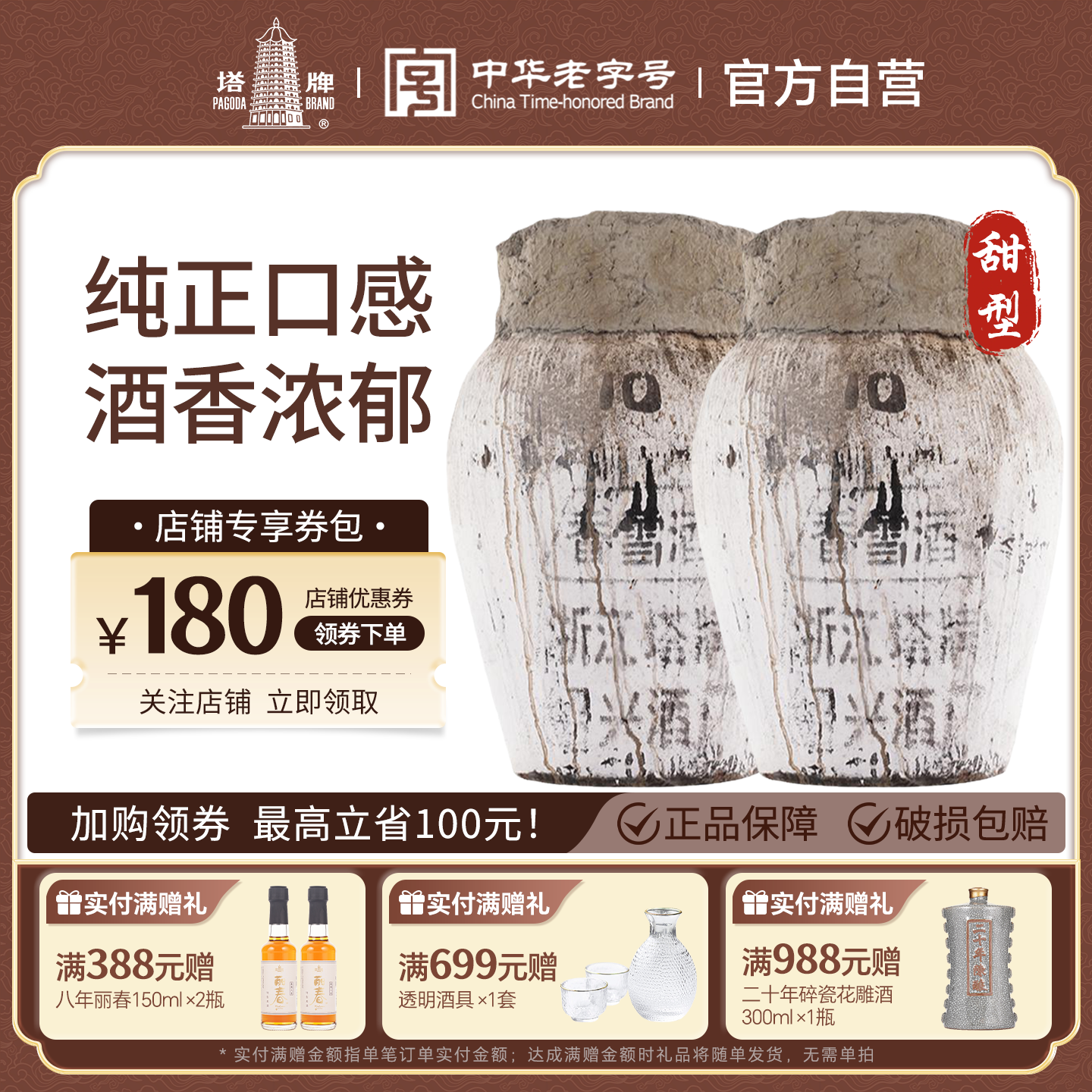 塔牌黄酒甜型香雪酒10kg*2坛装手工冬酿糯米酒正宗绍兴黄酒老酒