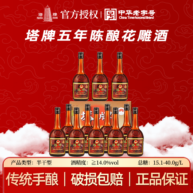 绍兴黄酒塔牌五年陈瓶装花雕酒600ml*12瓶整箱糯米酒正宗绍兴老酒